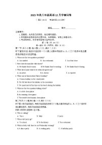 四川省巴中市第三中学2023-2024学年八年级上学期12月学情问卷英语试卷