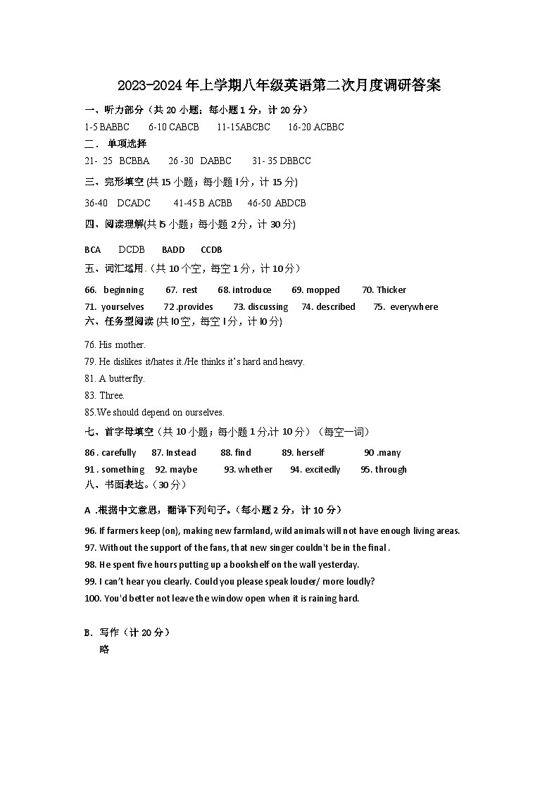 八英月度调研答案第1页