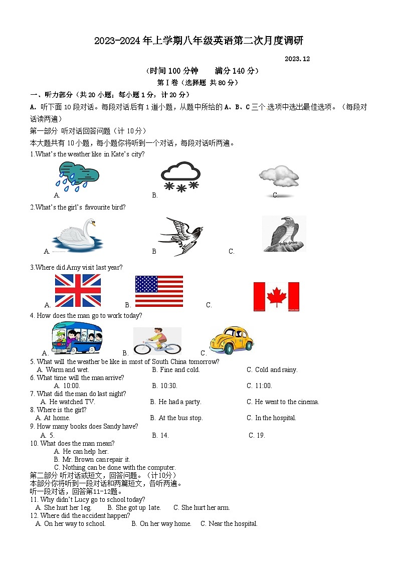 2023-2024八英月度调研试卷1第1页