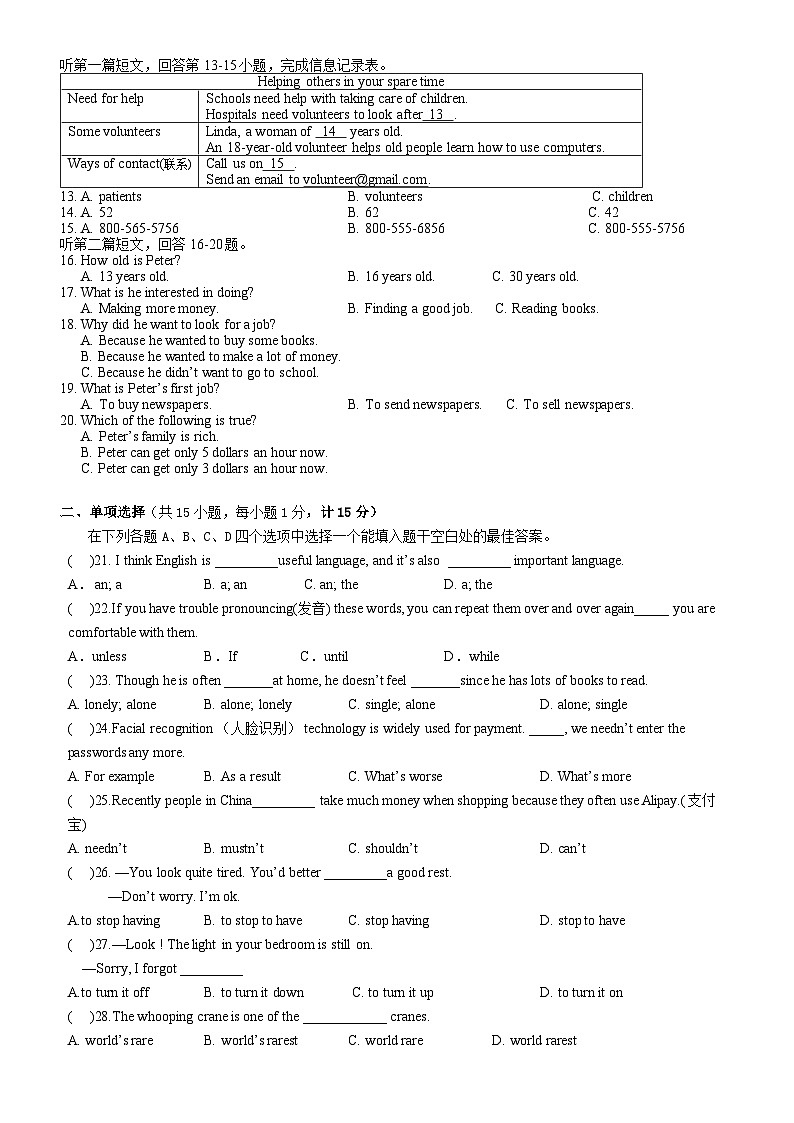 2023-2024八英月度调研试卷1第2页