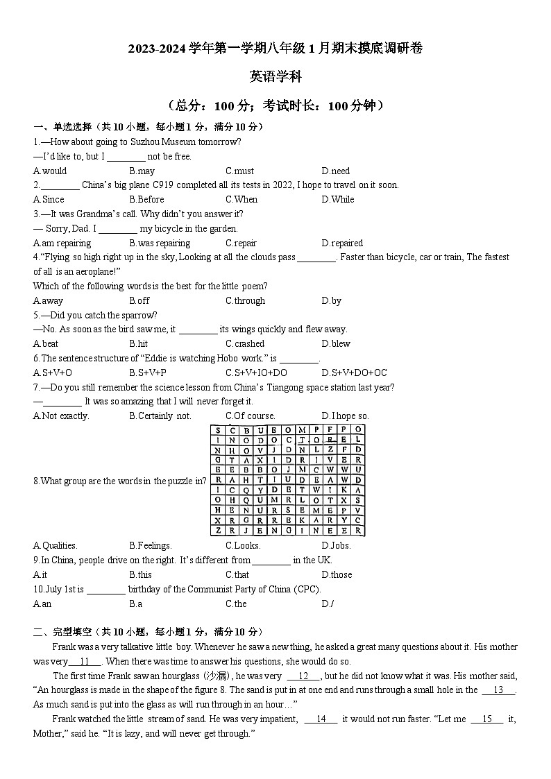 江苏省苏州市2023-2024学年八年级上学期1月期末摸底调研卷英语习题01