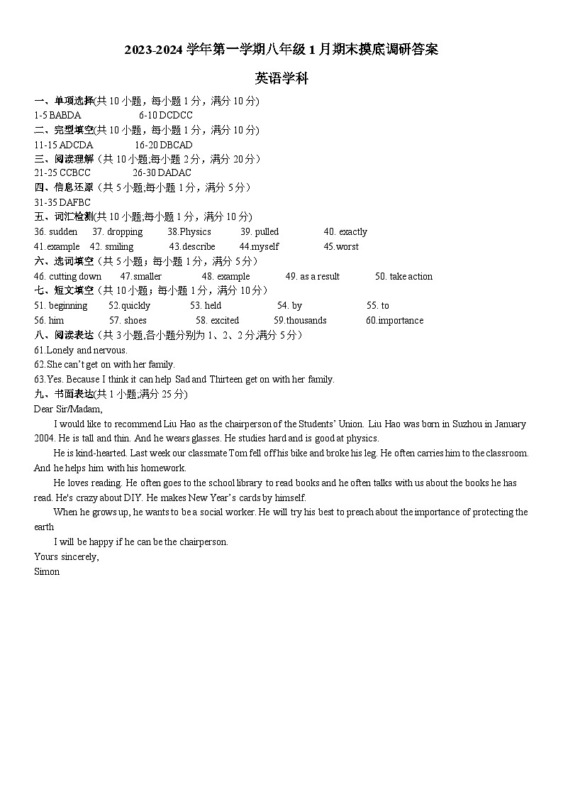 江苏省苏州市2023-2024学年八年级上学期1月期末摸底调研卷英语习题01