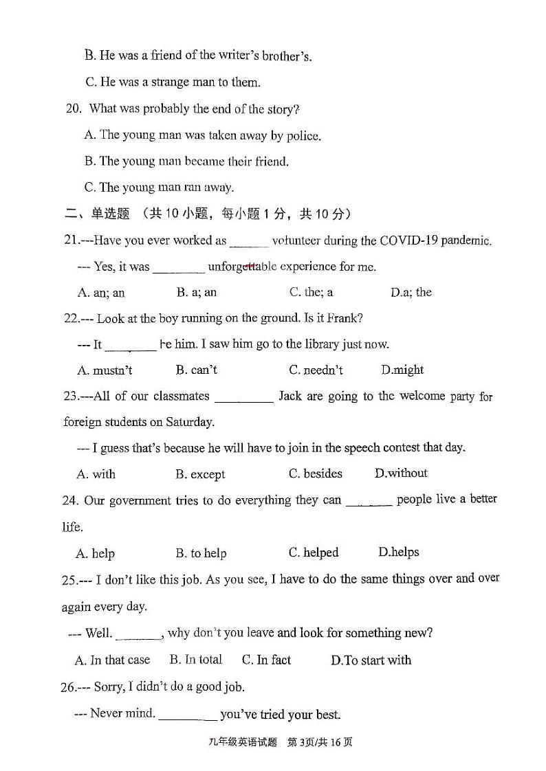 山东省曲阜师范大学附属中学2023-2024学年九年级上学期12月月考英语试题第3页