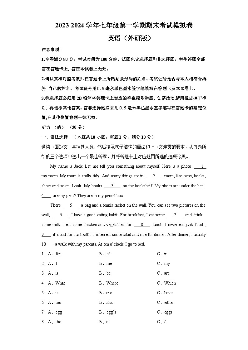 2023-2024学年七年级英语上学期期末模拟卷（外研版）第1页
