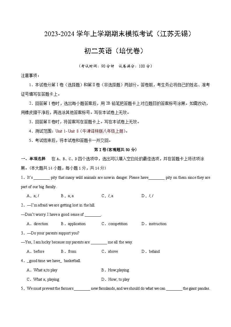 八年级英语期末模拟卷（培优卷）（江苏无锡）-2023-2024学年八年级英语上学期期末复习查缺补漏冲刺满分（牛津译林版）01