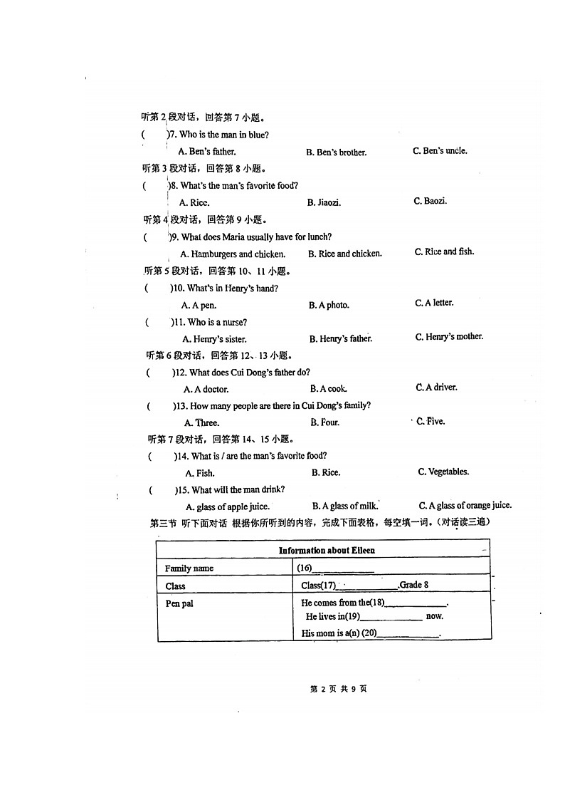 福建省福州屏东中学2023-2024学年七年级上学期12月月考英语试卷第2页