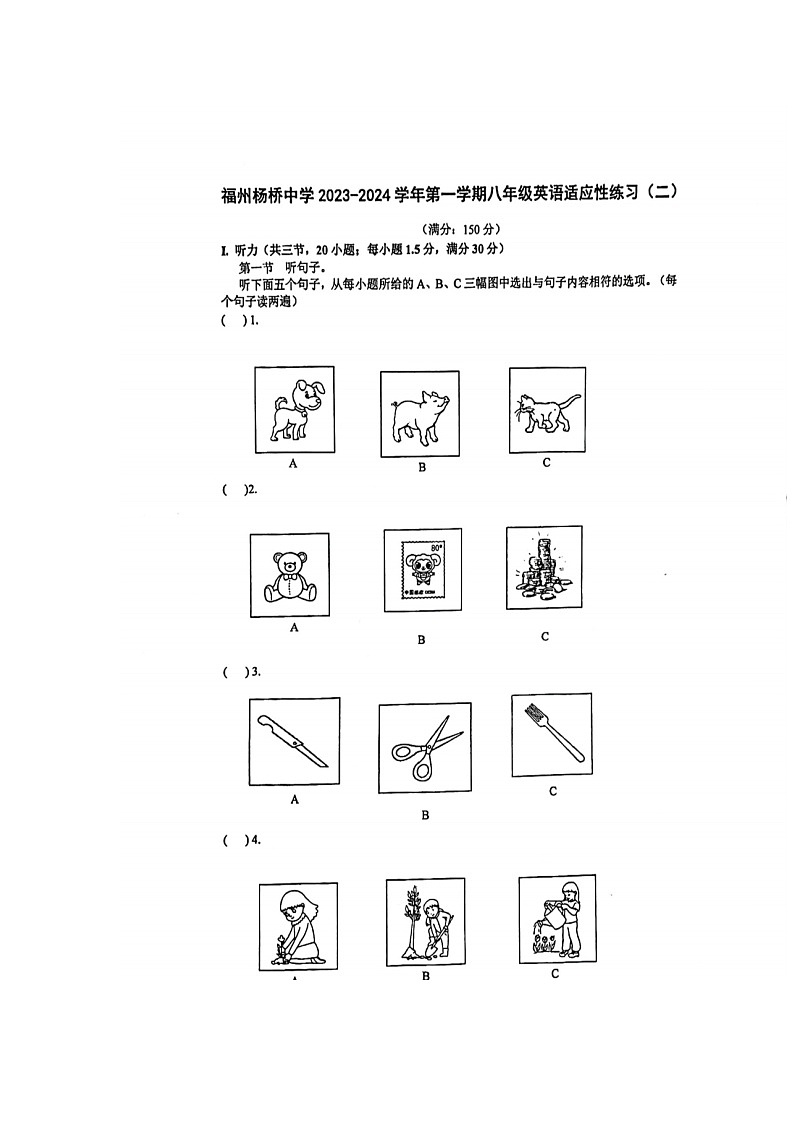 福建省福州杨桥中学2023-2024学年上学期八年级12月份月考英语试卷第1页