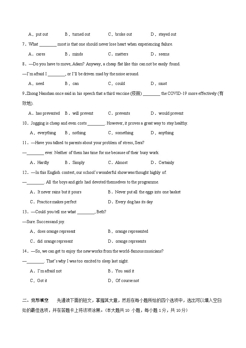 九年级英语期末模拟卷（培优卷）（江苏无锡）-2023-2024学年九年级英语上学期期末复习查缺补漏冲刺满分（牛津译林版）02