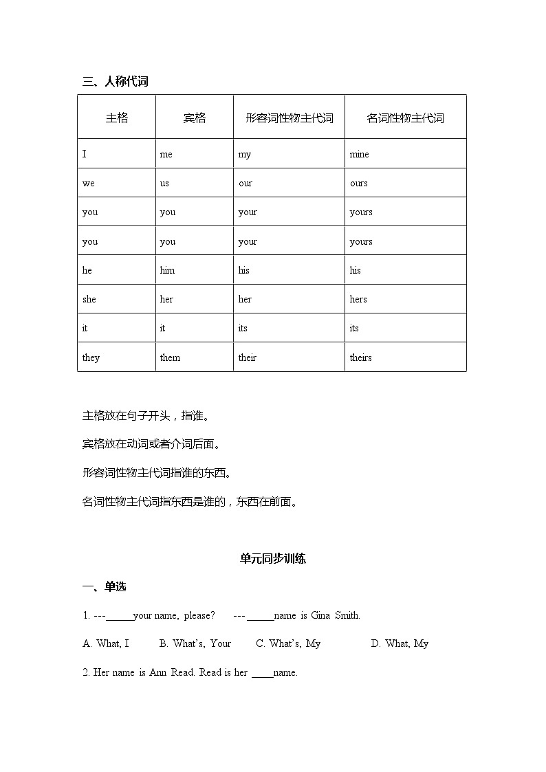 人教版七上Unit 1 单元同步训练（无答案）02