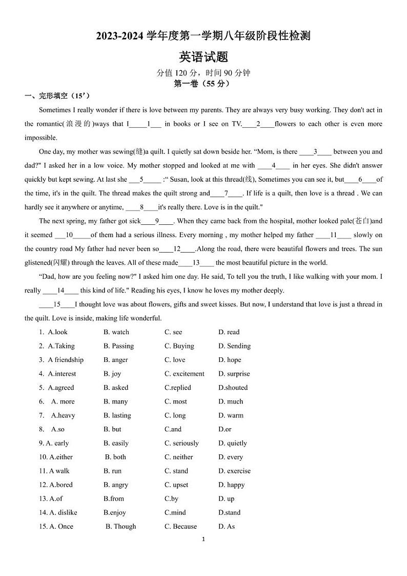 山东省日照曲阜师范大学附属实验学校2023-2024学年八年级上学期12月月考英语试题第1页