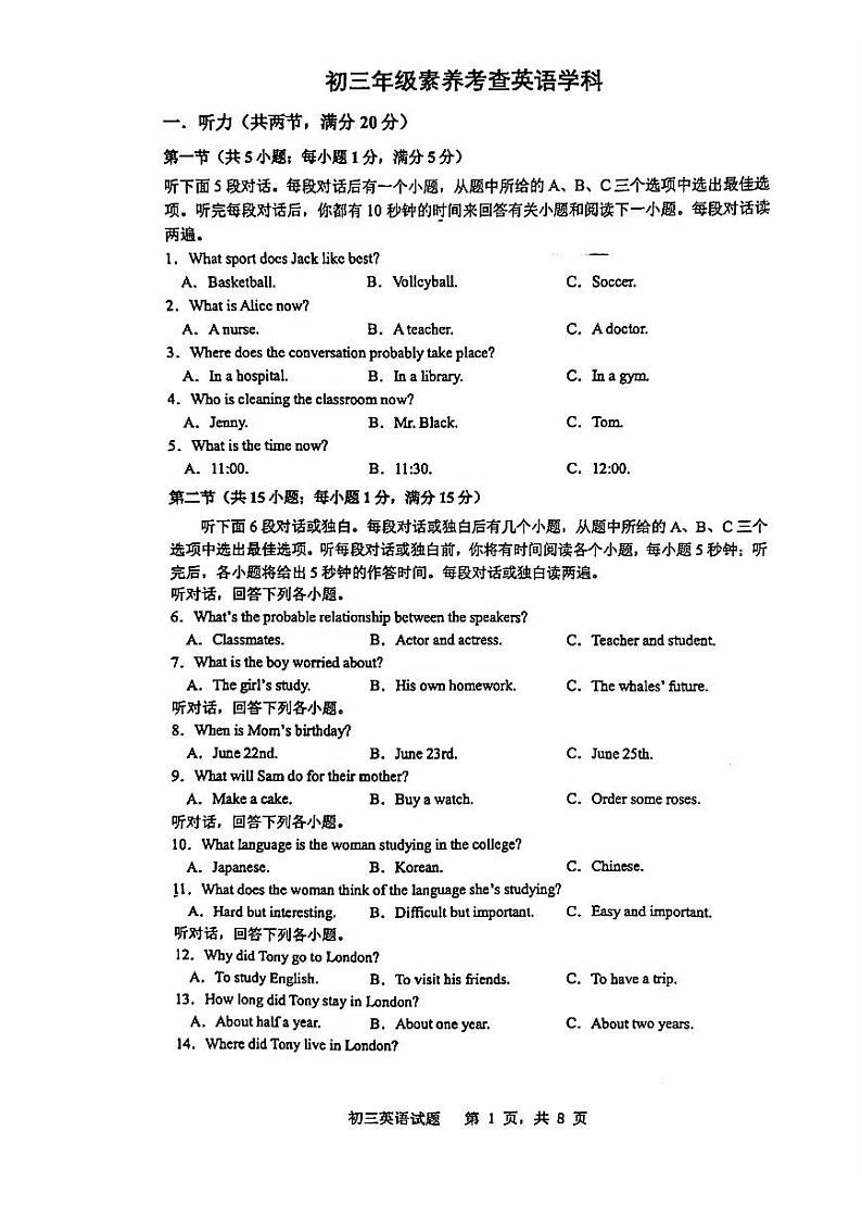 山东省日照市北京路中学2023-2024学年九年级上学期12月月考英语试题第1页