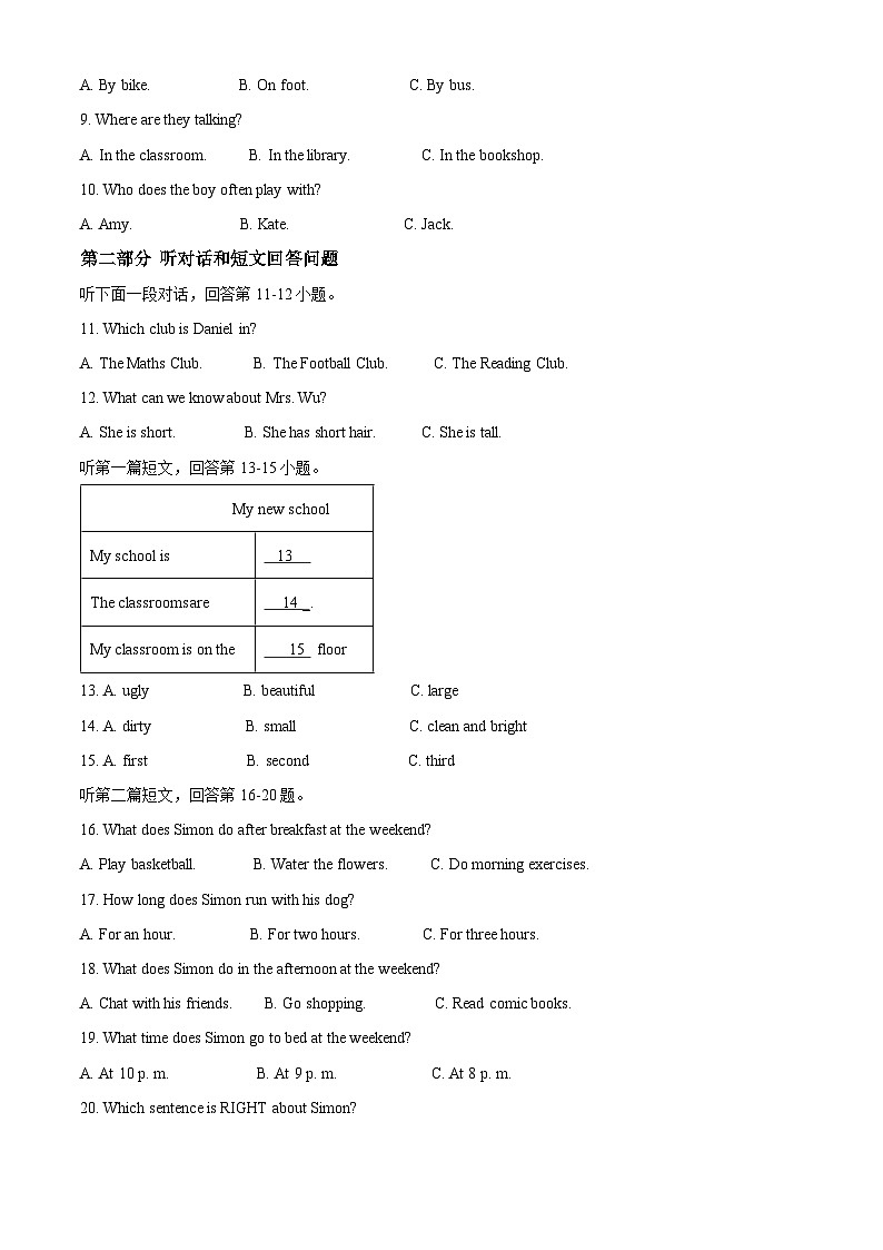 江苏省宿迁市宿豫区2023-2024学年七年级上学期期末模拟英语试题第2页
