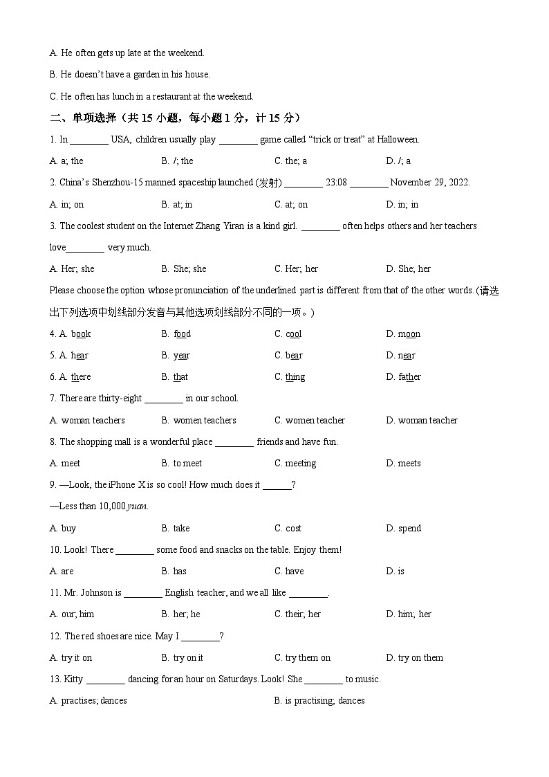 江苏省宿迁市宿豫区2023-2024学年七年级上学期期末模拟英语试题第3页