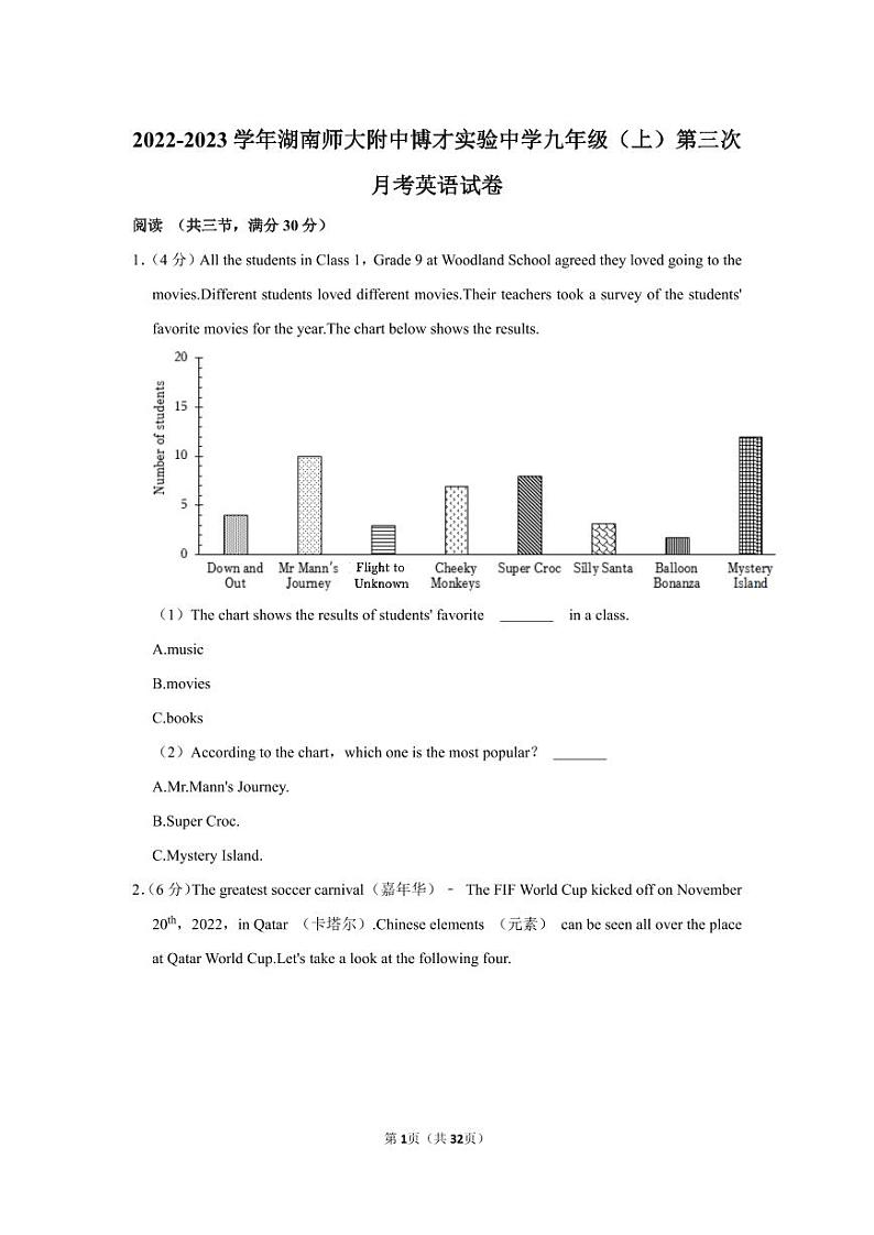 2022-2023学年湖南师大附中博才实验中学九年级（上）第三次月考英语试卷（知识梳理+含答案）第1页