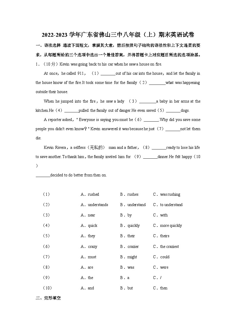 2022-2023学年广东省佛山市第三中学八年级上学期期末英语试卷（含答案）第1页