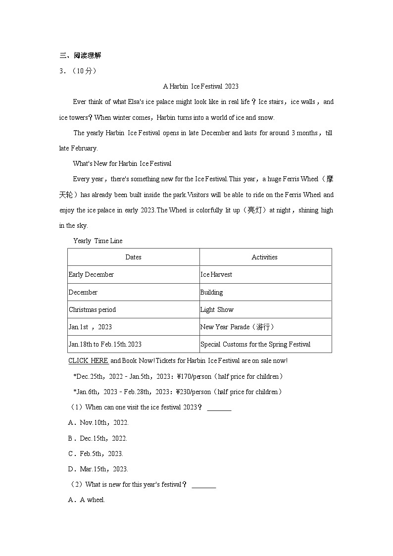 2022-2023学年广东省佛山市第三中学八年级上学期期末英语试卷（含答案）第3页