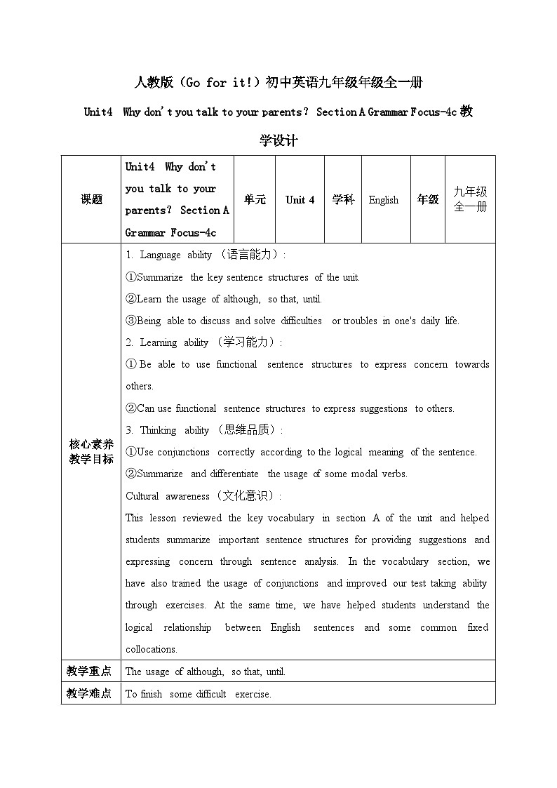【核心素养目标】人教版初中英语九年级全册Unit4  Why don't you talk to your parents？ Section A Grammar Focus-4c教案第1页