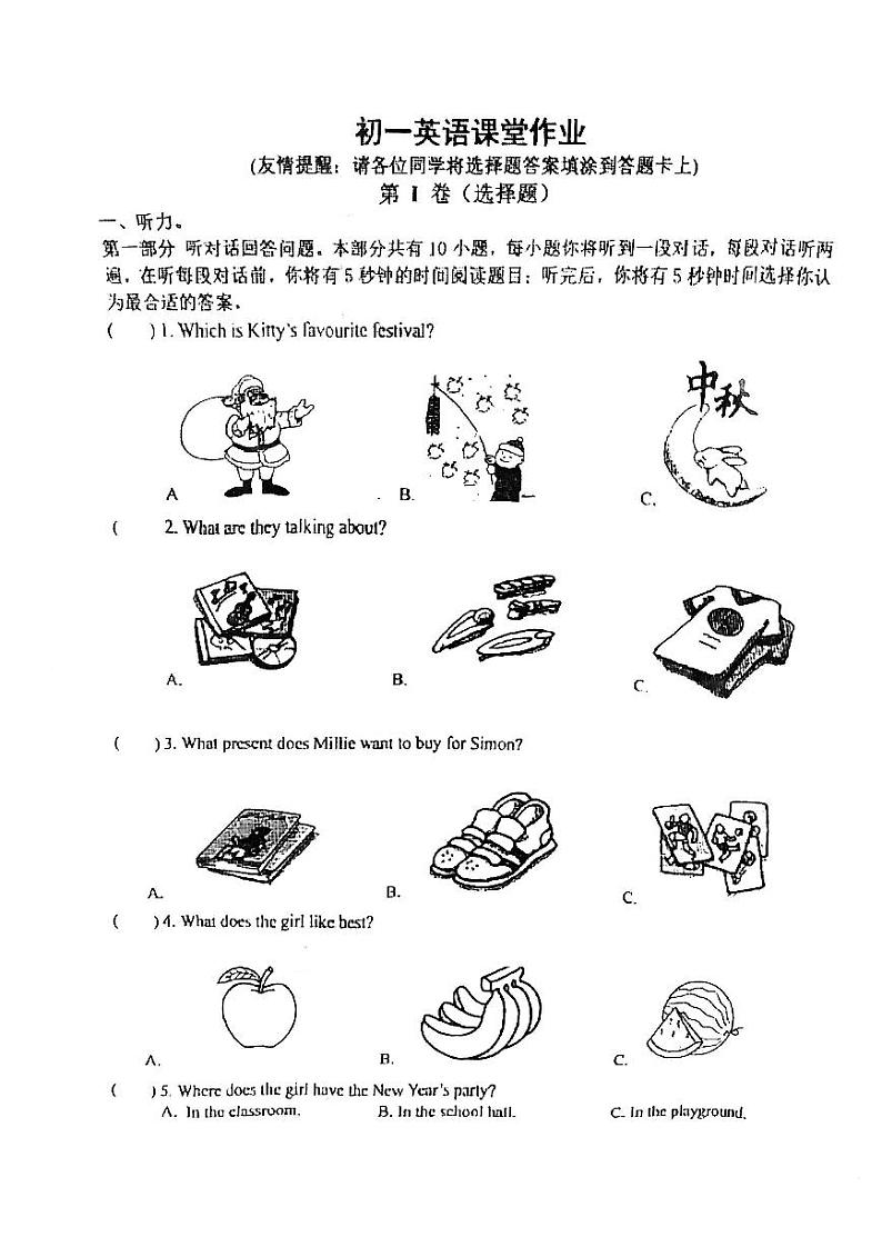 江苏省盐城市亭湖区康居路教育集团2023-2024学年七年级上学期12月月考英语试题第1页