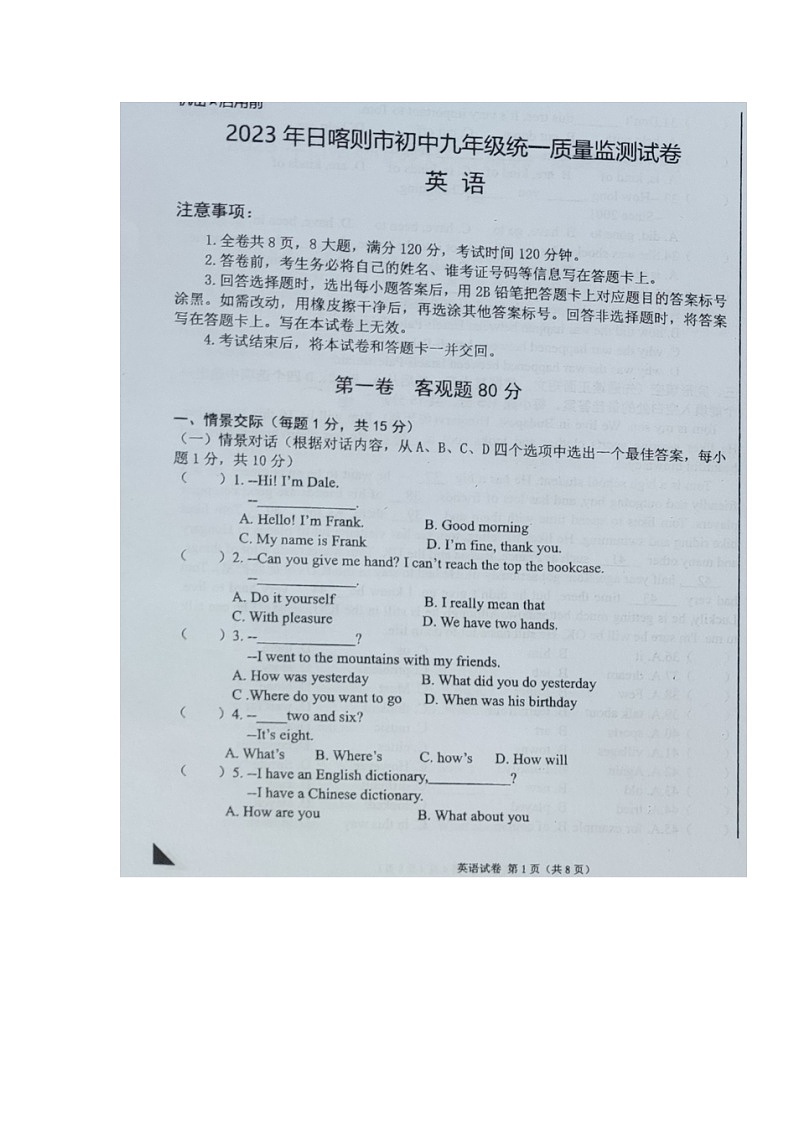 西藏自治区日喀则市2023-2024学年九年级上学期一模英语试题第1页