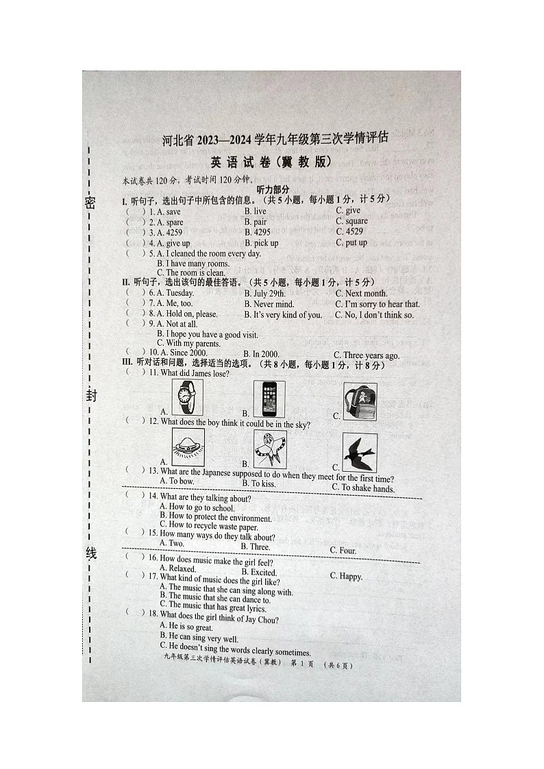 河北省沧州市2023-2024学年九年级上学期12月月考英语试题第1页