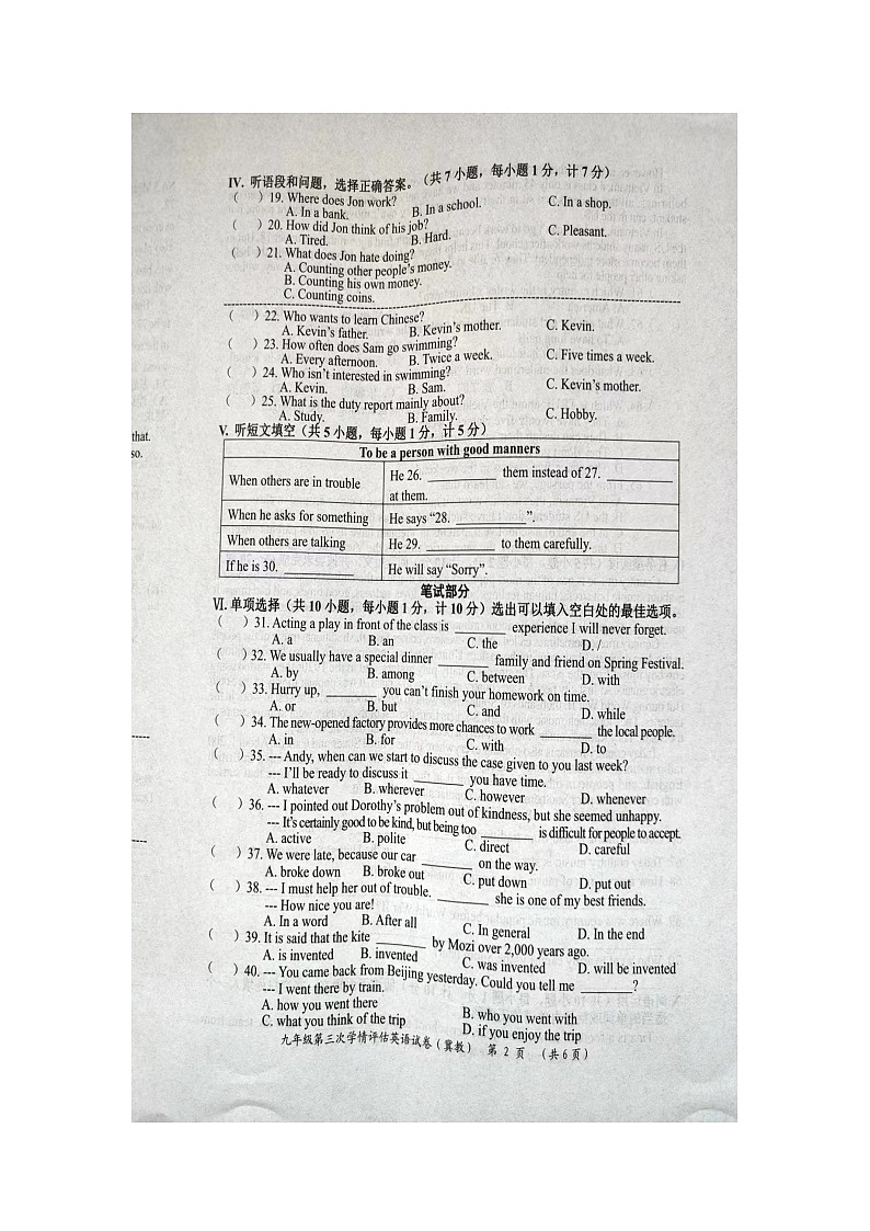 河北省沧州市2023-2024学年九年级上学期12月月考英语试题第2页