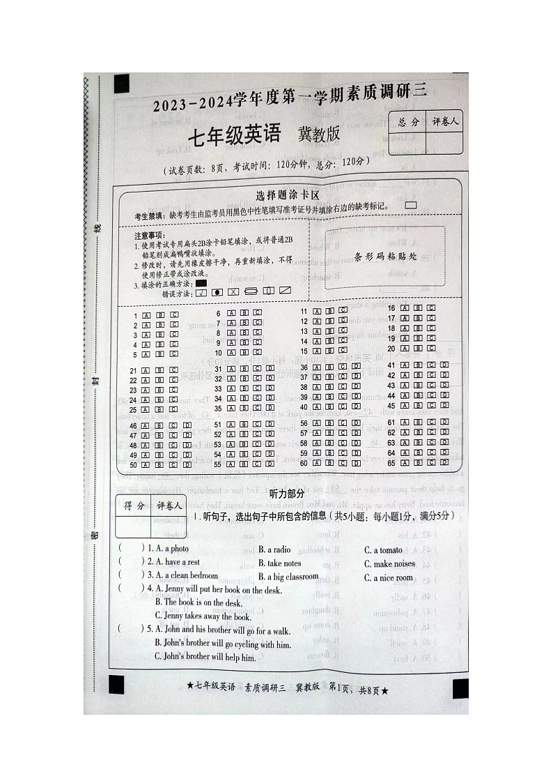 河北省沧州市2023-2024学年七年级上学期12月月考英语试题第1页