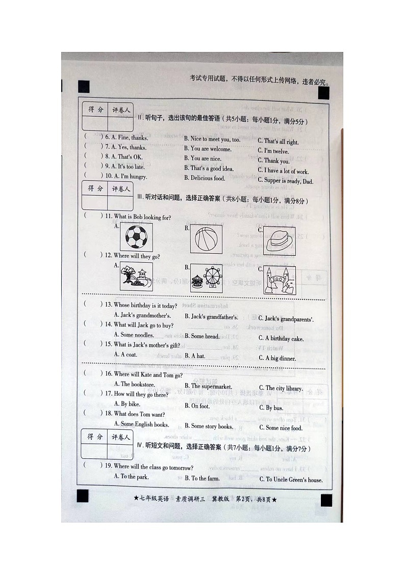 河北省沧州市2023-2024学年七年级上学期12月月考英语试题第2页