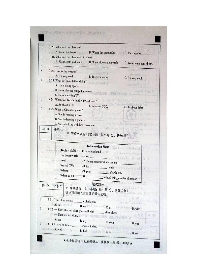 河北省沧州市2023-2024学年七年级上学期12月月考英语试题第3页