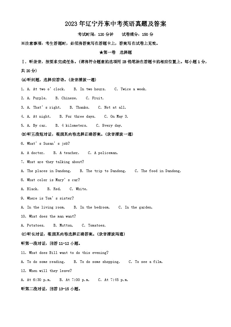 2023年辽宁丹东中考英语真题及答案01