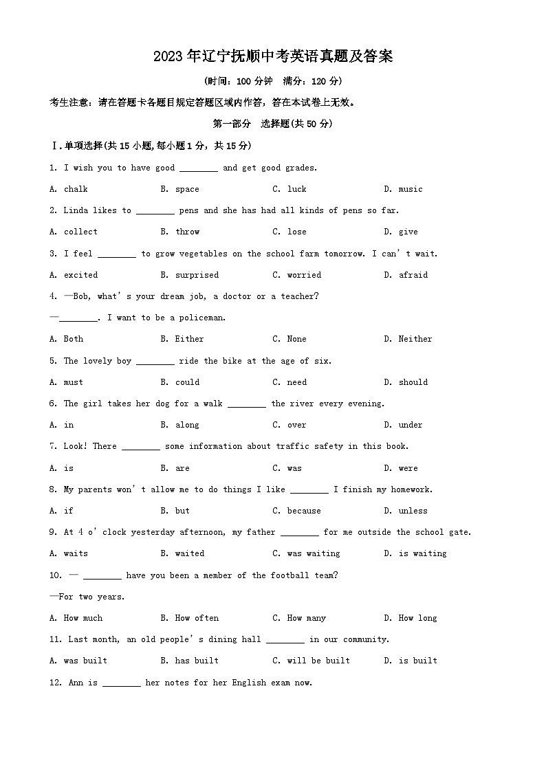 2023年辽宁抚顺中考英语真题及答案01