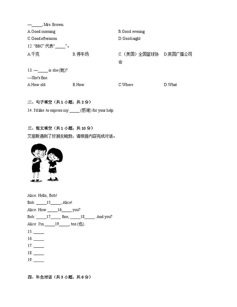 人教版七年级上册 英语 Starter Unit 1 Good morning! 全练 练习第2页