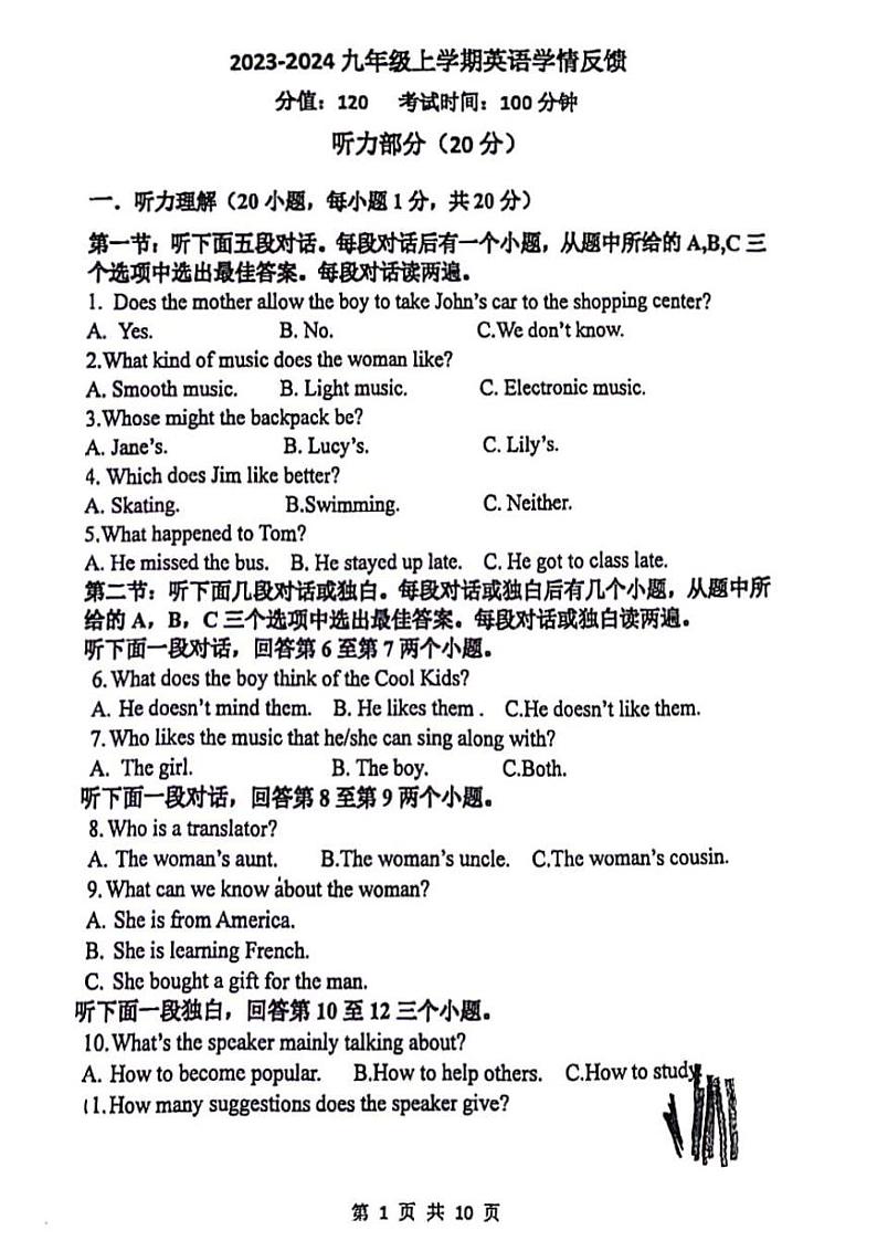 郑州外国语2023-2024学年九上12月阶段性测试英语试卷01