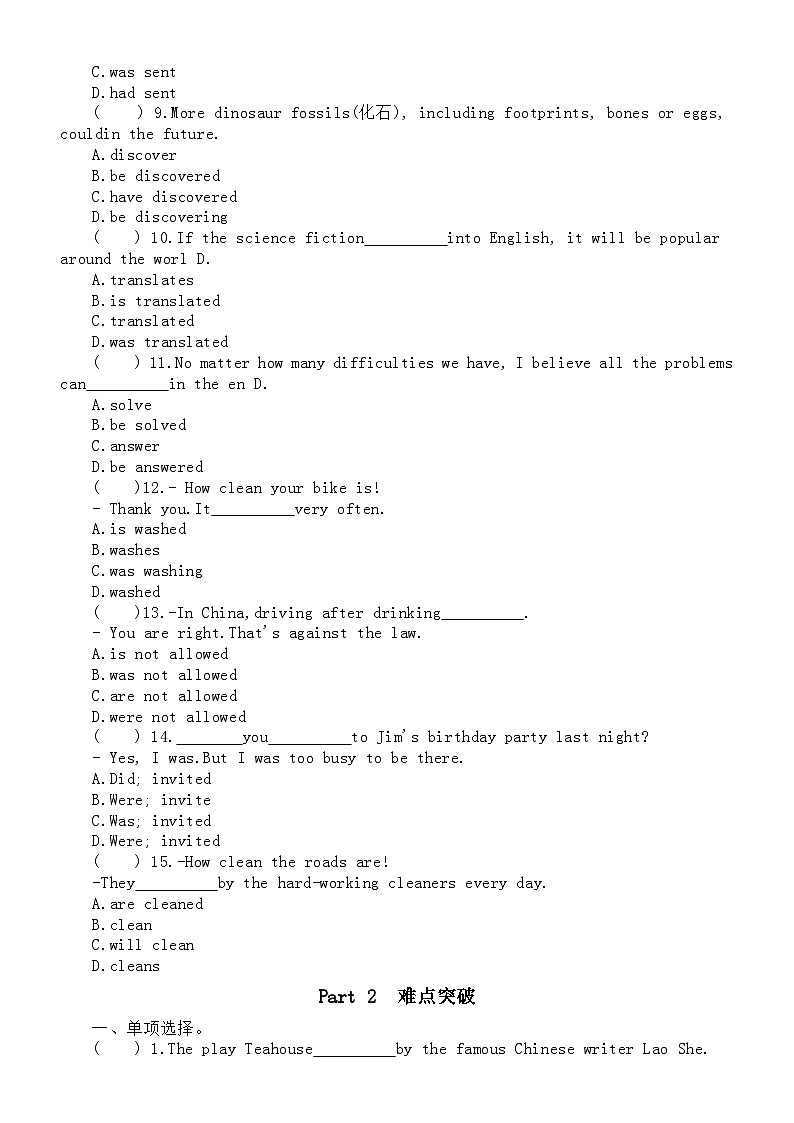 初中英语2024届中考语法复习动词语态专项练习（通用版）（附参考答案和解析）第2页