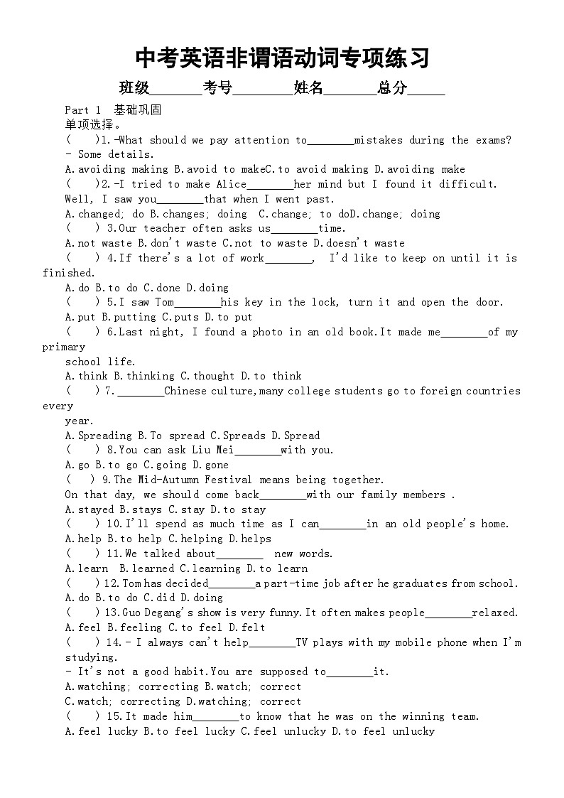 初中英语2024届中考语法复习非谓语动词专项练习（通用版）（附参考答案和解析）第1页