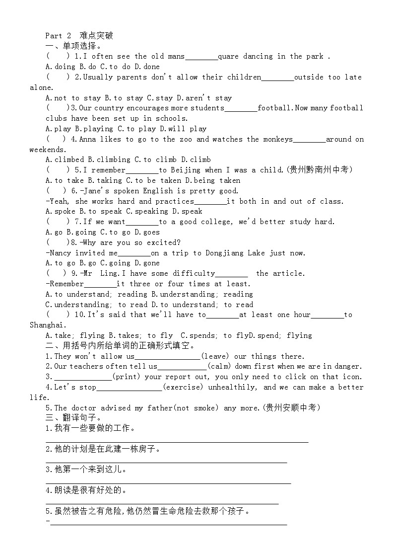 初中英语2024届中考语法复习非谓语动词专项练习（通用版）（附参考答案和解析）第2页