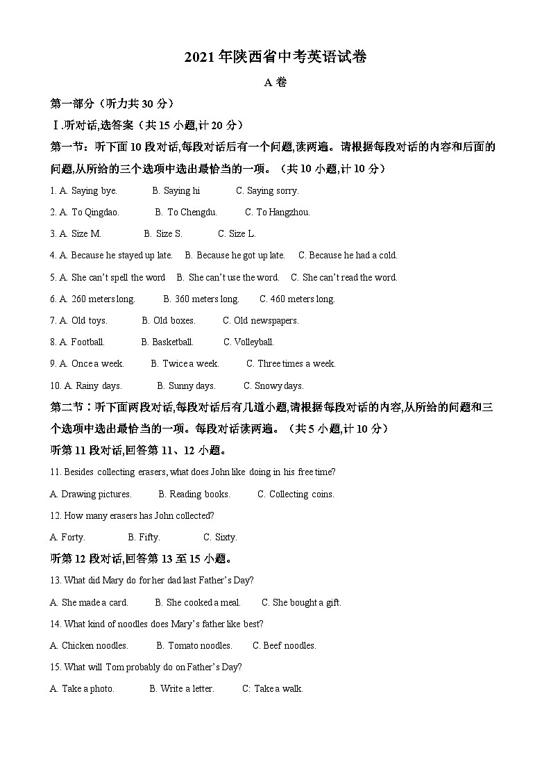 陕西省2021年中考英语试题（解析版）01