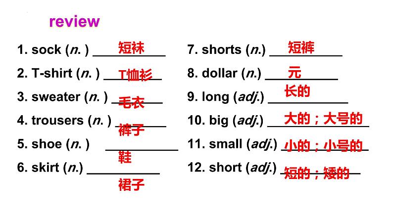 人教版七年级英语上册Unit7 单元复习课件第2页