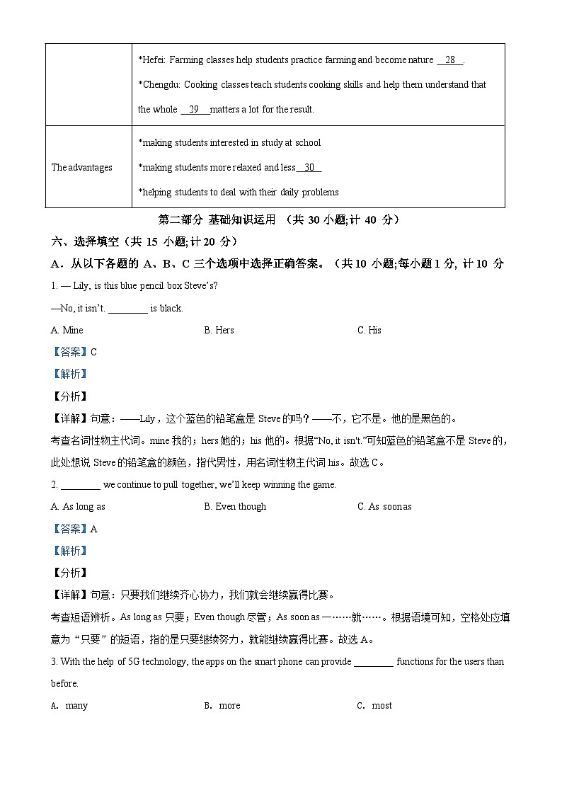 四川省成都市2021年中考英语试题（解析版）第3页
