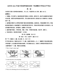 四川省达州市2021年中考英语试题（原卷版）