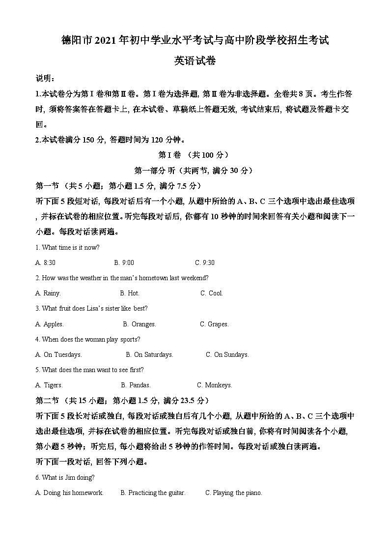 四川省德阳市2021年中考英语试题（解析版）01