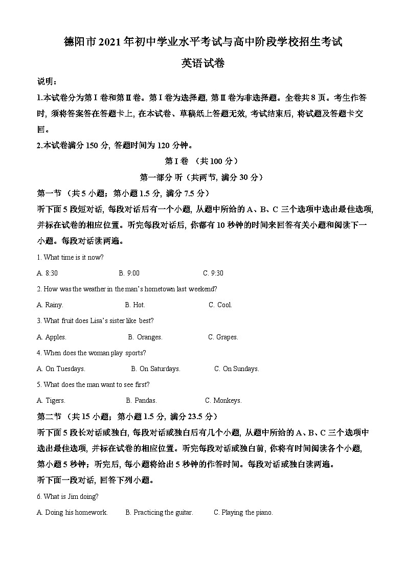 四川省德阳市2021年中考英语试题（原卷版）01