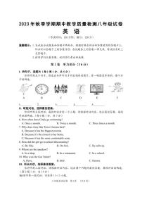 广西贺州市八步区2023-2024学年八年级上学期期中考试英语试题