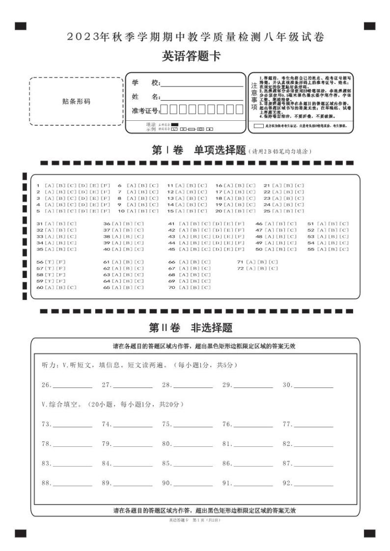 广西贺州市八步区2023-2024学年八年级上学期期中考试英语试题01