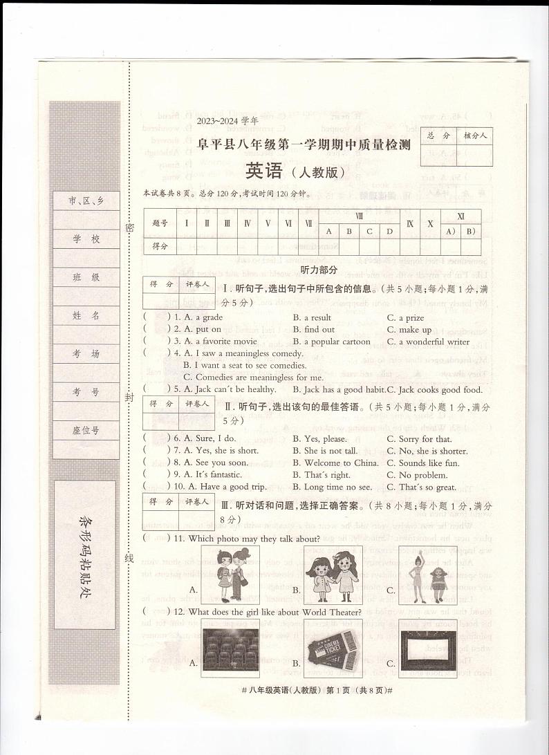 八年级英语试题第1页