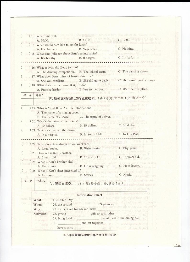 八年级英语试题第2页