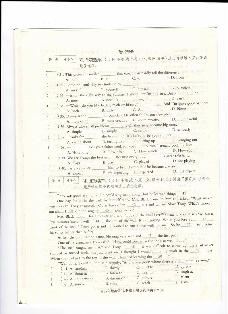 八年级英语试题第3页