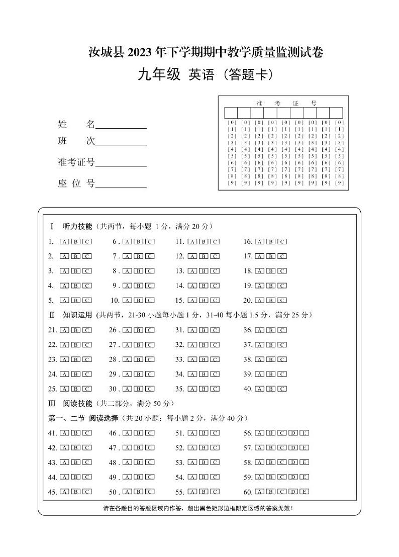 九年级 英语答题卡第1页