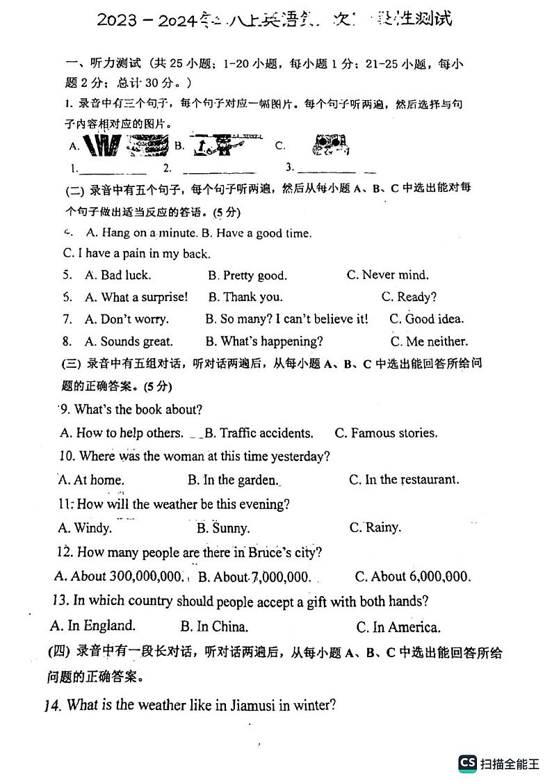 山东省德州市同济中学2023-2024学年八年级上学期12月月考英语试题第1页