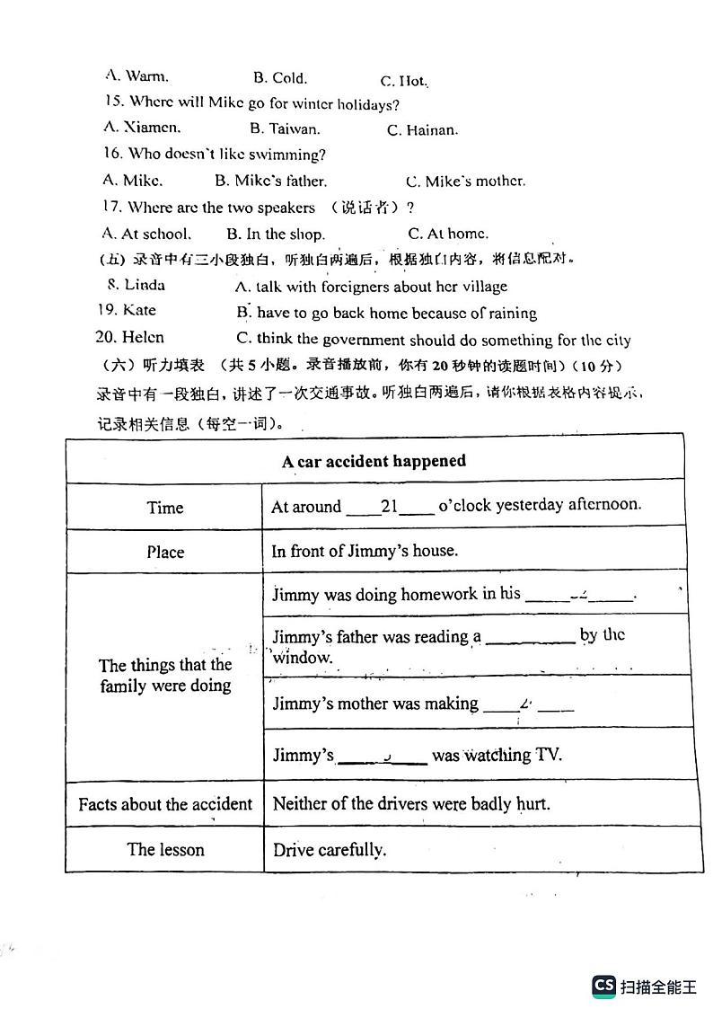 山东省德州市同济中学2023-2024学年八年级上学期12月月考英语试题第2页