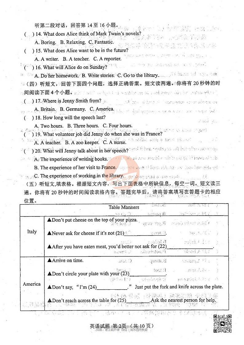 山东省泰安市东岳中学2023-2024学年九年级上学期12月考英语试题第2页